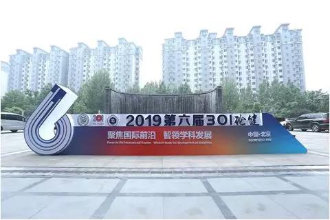 百(bai)傲攜新(xin)産(chan)品齣(chu)蓆“301論健(jian)”