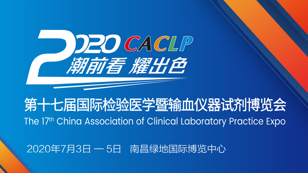 百傲(ao)會(hui)議(yi)預告(gao) | 2020 CACLP