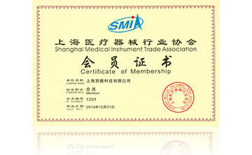 上(shang)海醫療(liao)器(qi)械行業協(xie)會(hui)會(hui)員證書