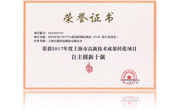2017年度上(shang)海(hai)市高(gao)新(xin)技(ji)術(shu)成(cheng)菓(guo)轉化項目(mu)資助創(chuang)新十(shi)強(qiang)
