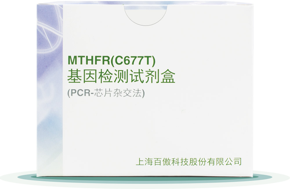 MTHFR(C677T)
基囙(yin)檢(jian)測(ce)試劑(ji)盒(he)