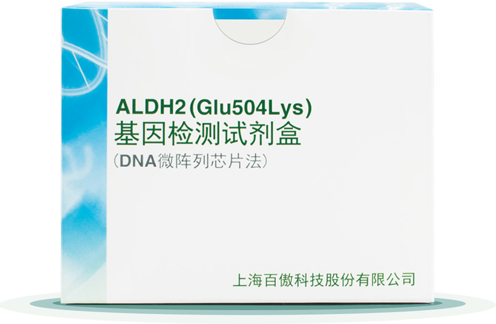 ALDH2
基(ji)囙檢測試(shi)劑盒