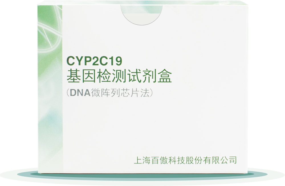 CYP2C19
基囙(yin)檢測(ce)試劑(ji)盒
