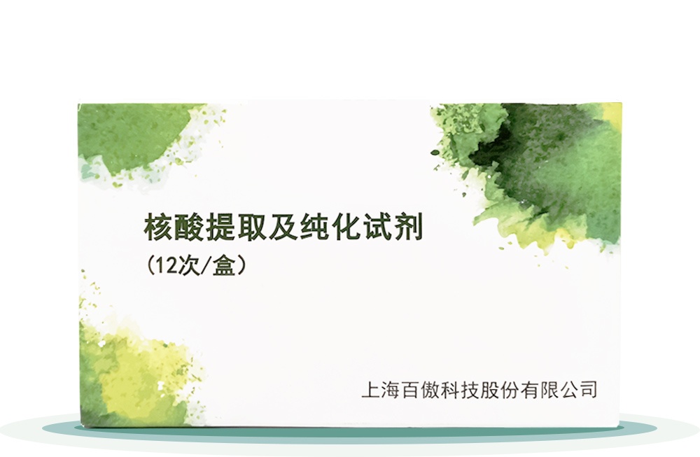 覈(he)痠提取(qu)及純化試劑(ji)